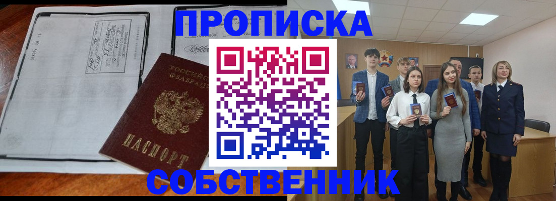 прописка законно в Арске