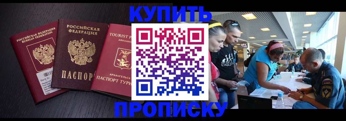 прописка штамп в Арске